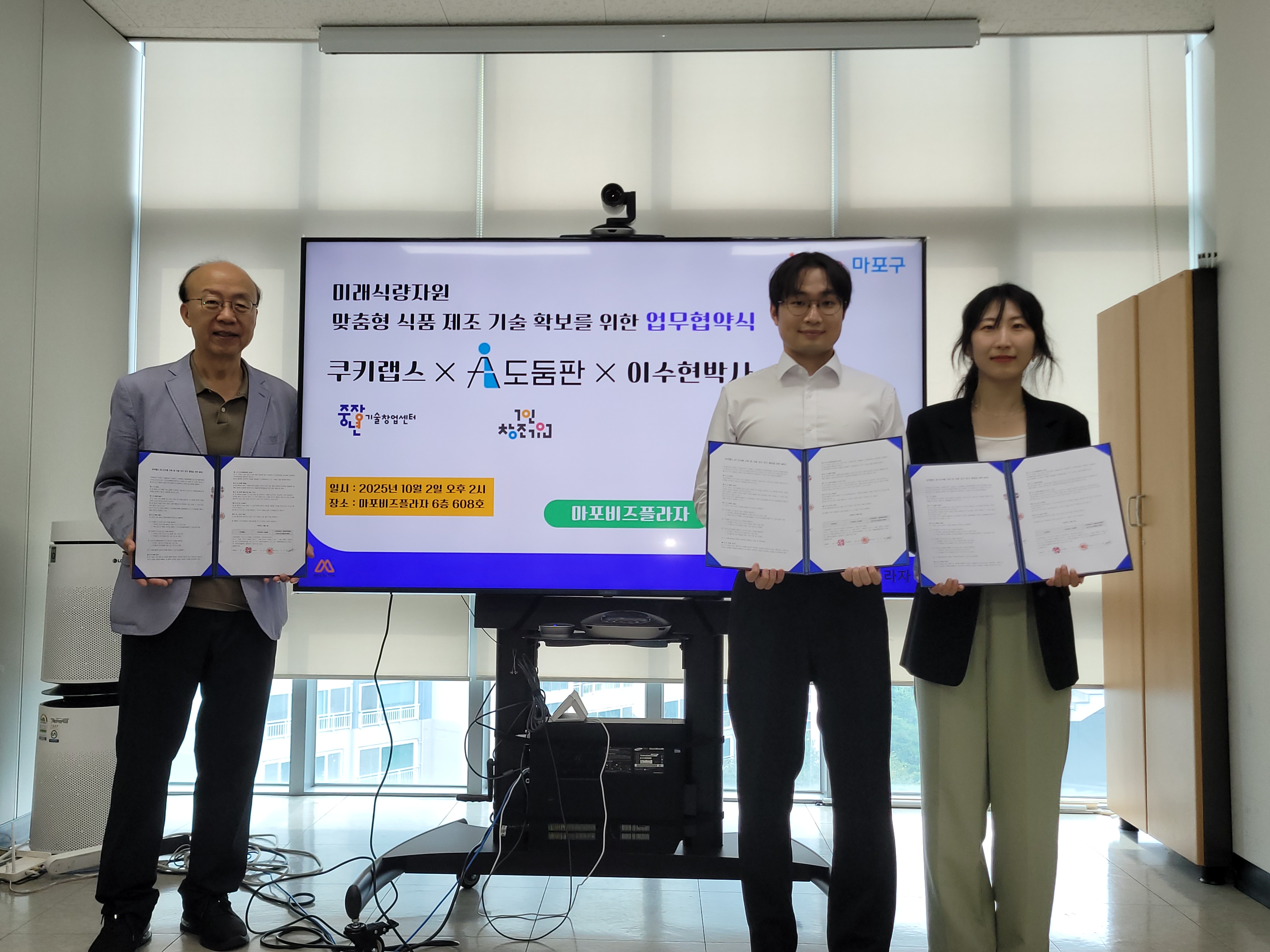 쿠키랩스, AI 기업 도둠판 및 고려대학교 생명공학과 박사와 MOU...미래식량자원 맞춤형 식품 제조 기술 확보 박차